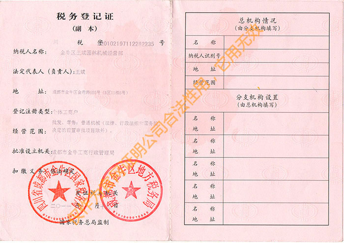 稅務(wù)登記證