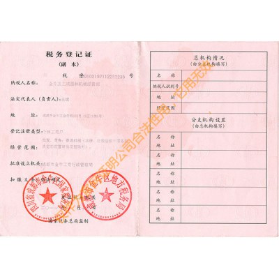 稅務(wù)登記證